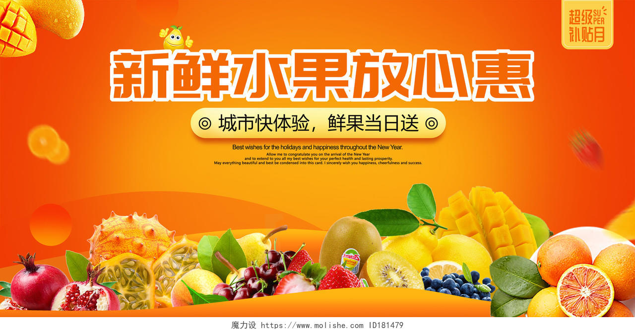 橙色简约新鲜水果放心惠水果海报